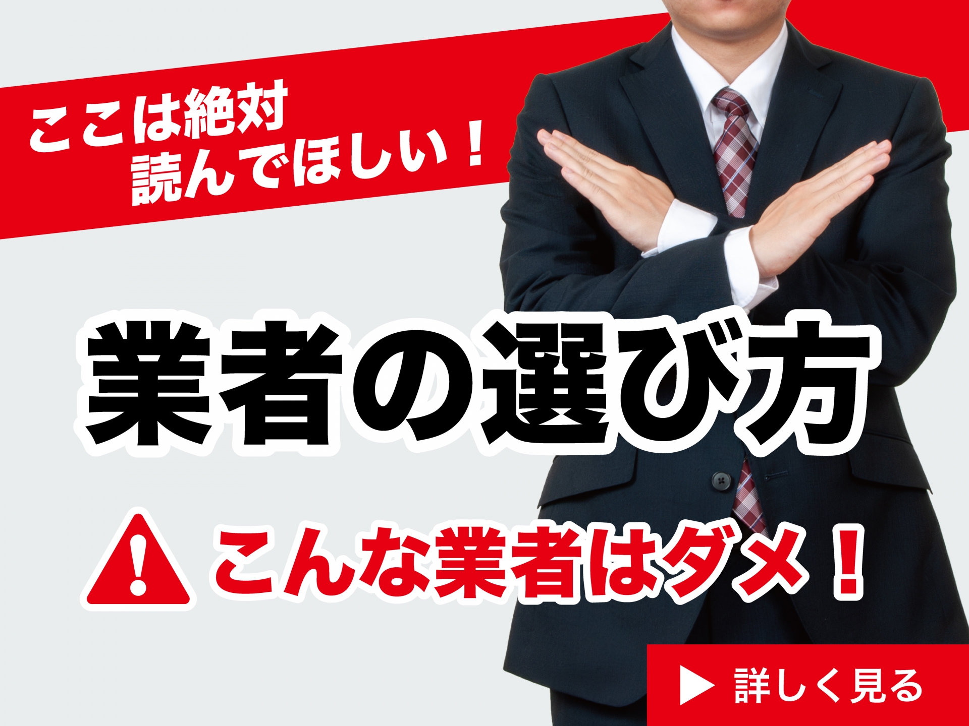 大東市で外壁塗装を検討中の方へ！<br>施工業者の選び方