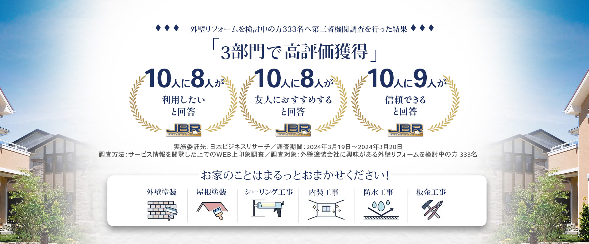 高品質なのに低価格な施工町の皆さんに愛される社長が、あなたの理想を叶えます!