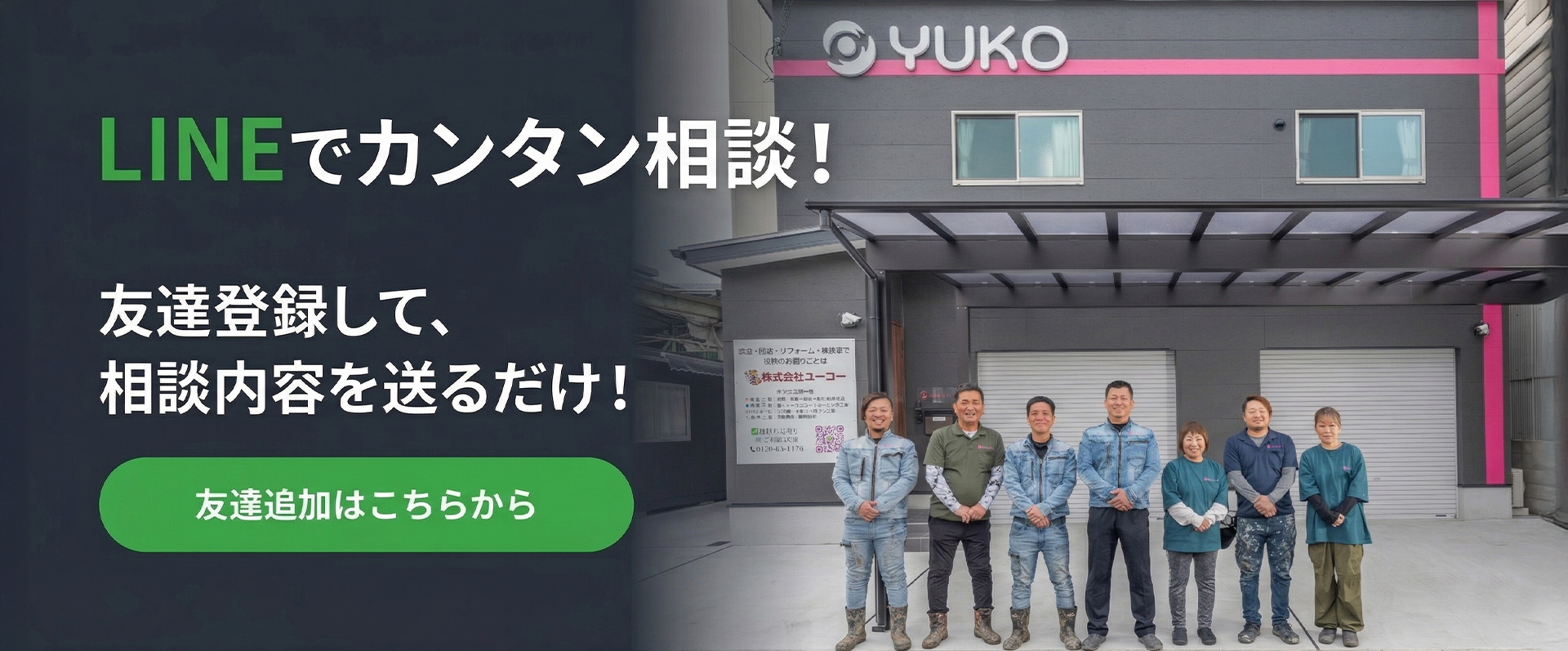 高品質なのに低価格な施工町の皆さんに愛される社長が、あなたの理想を叶えます!