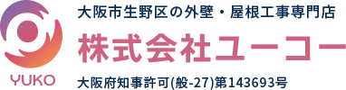 大阪市生野の塗装業者「株式会社ユーコー」、「料金一覧」のページ。
