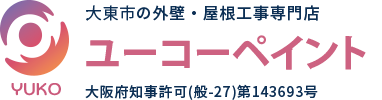 大阪府大東市の外壁塗装・屋根工事は株式会社ユーコーにお任せください。